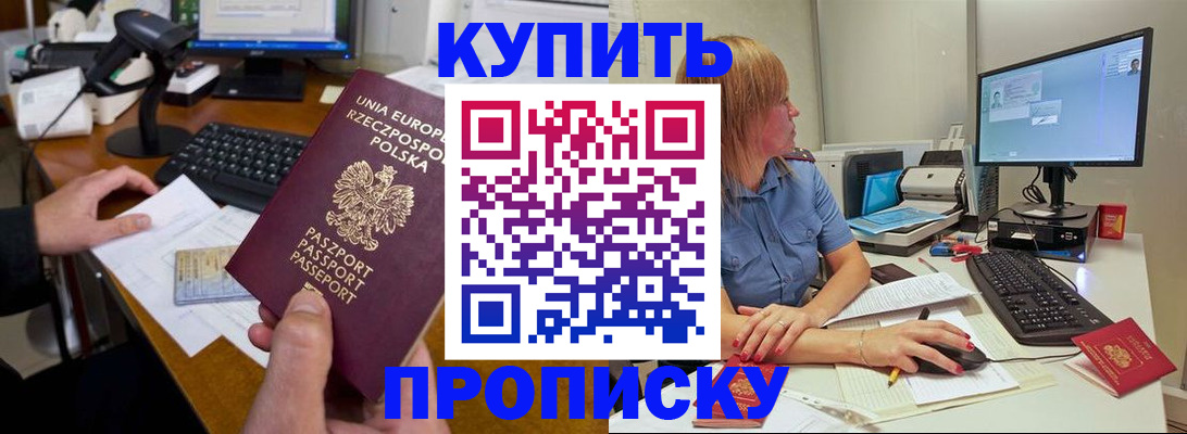 временная регистрация 2025 в Крымске