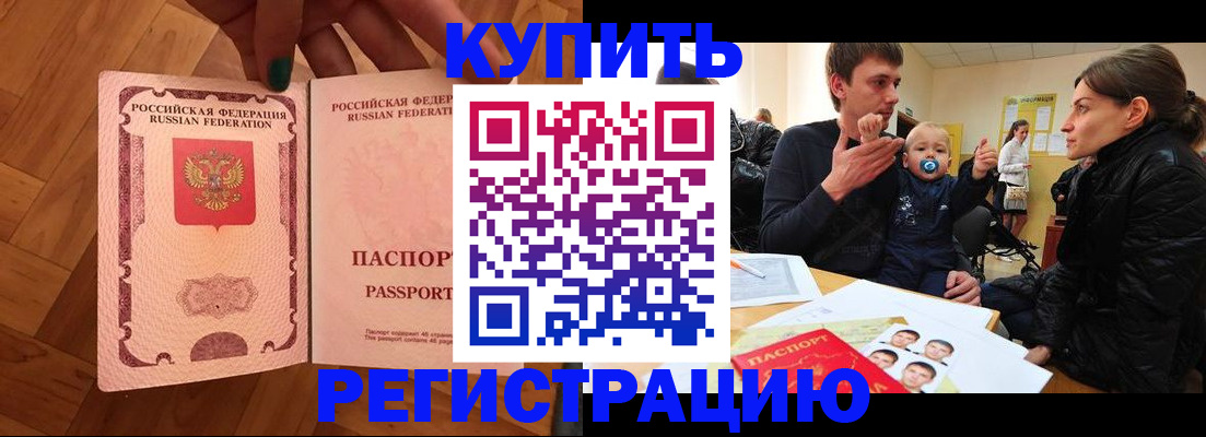 прописка в квартире в Крымске