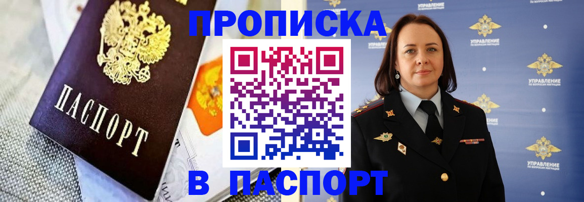 прописка ребенка в Крымске