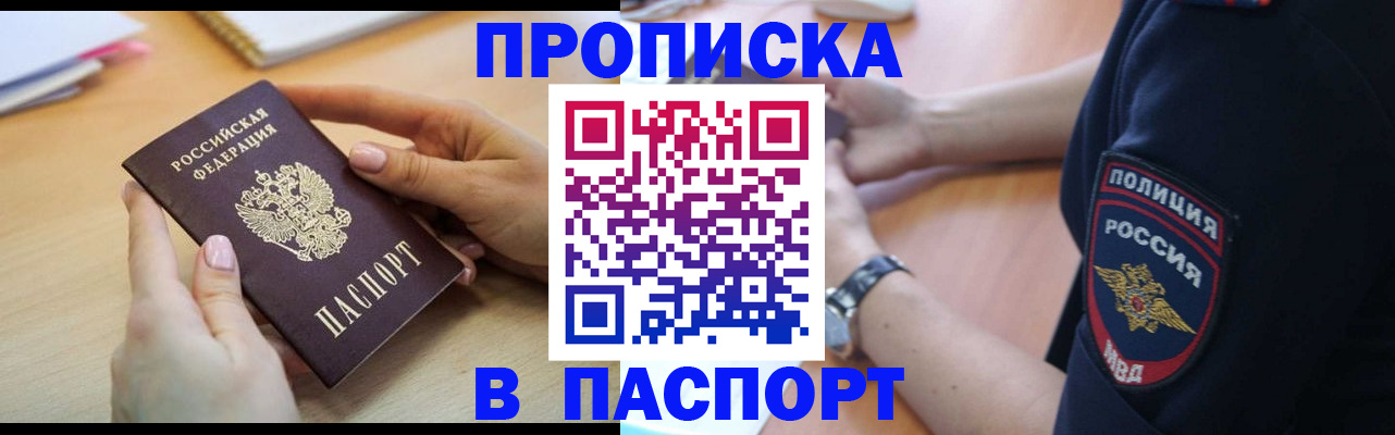 прописка для военкомата в Крымске