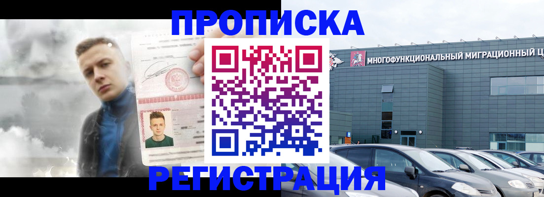 прописка 2025 в Крымске