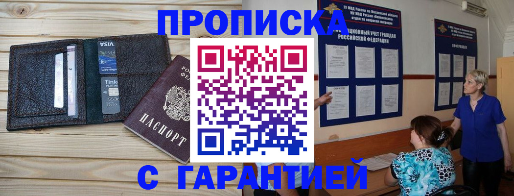 где прописаться в Крымске